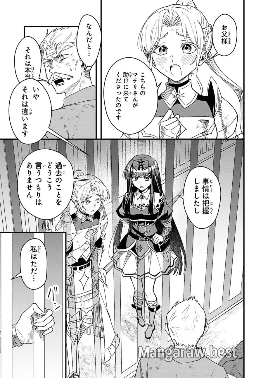 どうも、物欲の聖女です～無双スキル「クリア報酬」で盛大に勘違いされました～ 第19話 - Trang 25