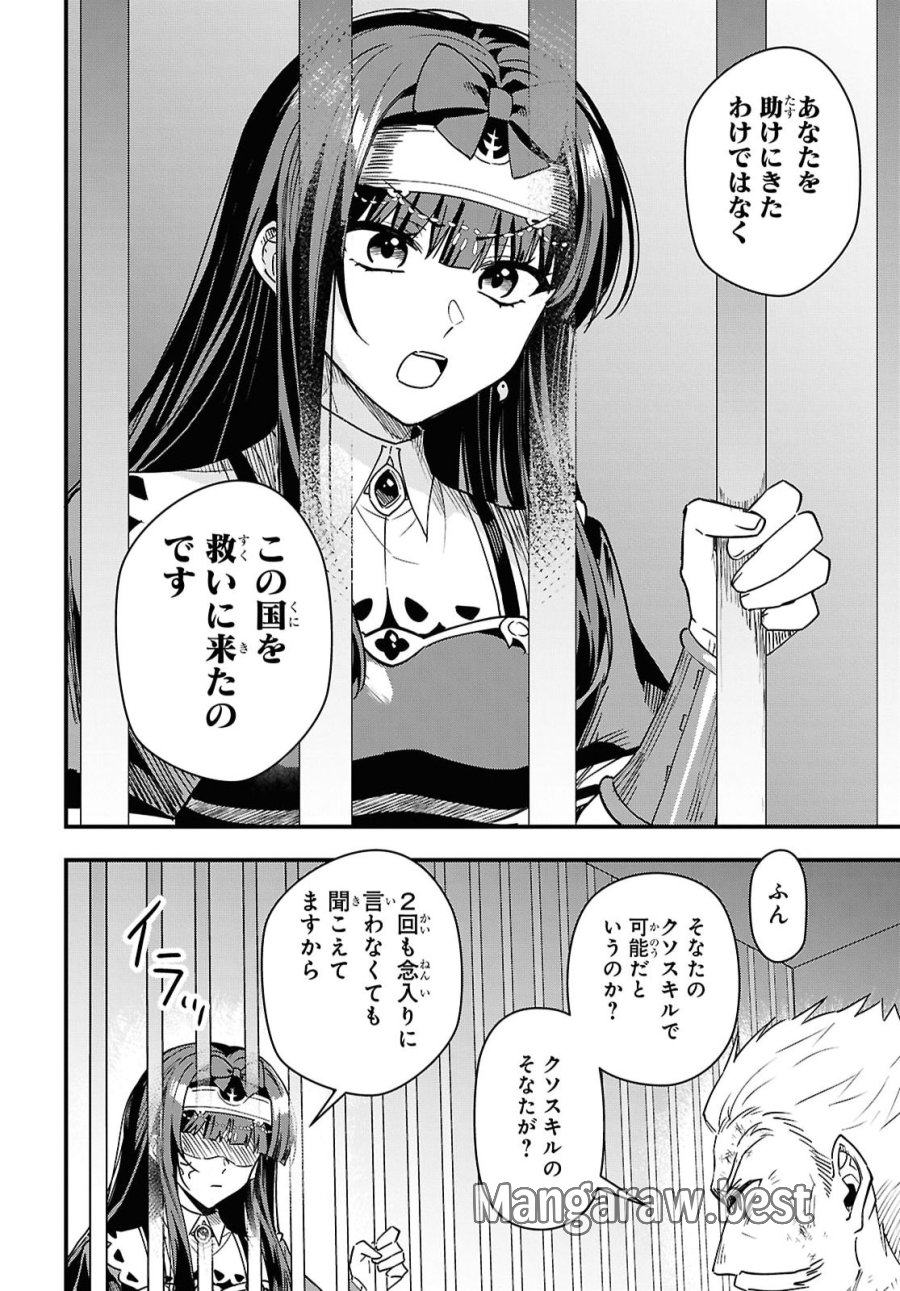 どうも、物欲の聖女です～無双スキル「クリア報酬」で盛大に勘違いされました～ 第19話 - Trang 26