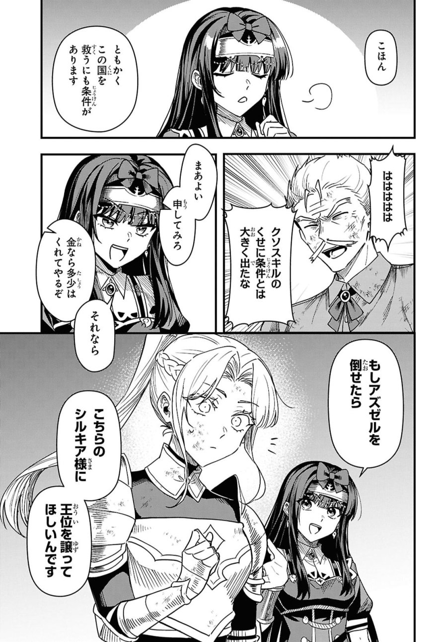 どうも、物欲の聖女です～無双スキル「クリア報酬」で盛大に勘違いされました～ 第19話 - Trang 27