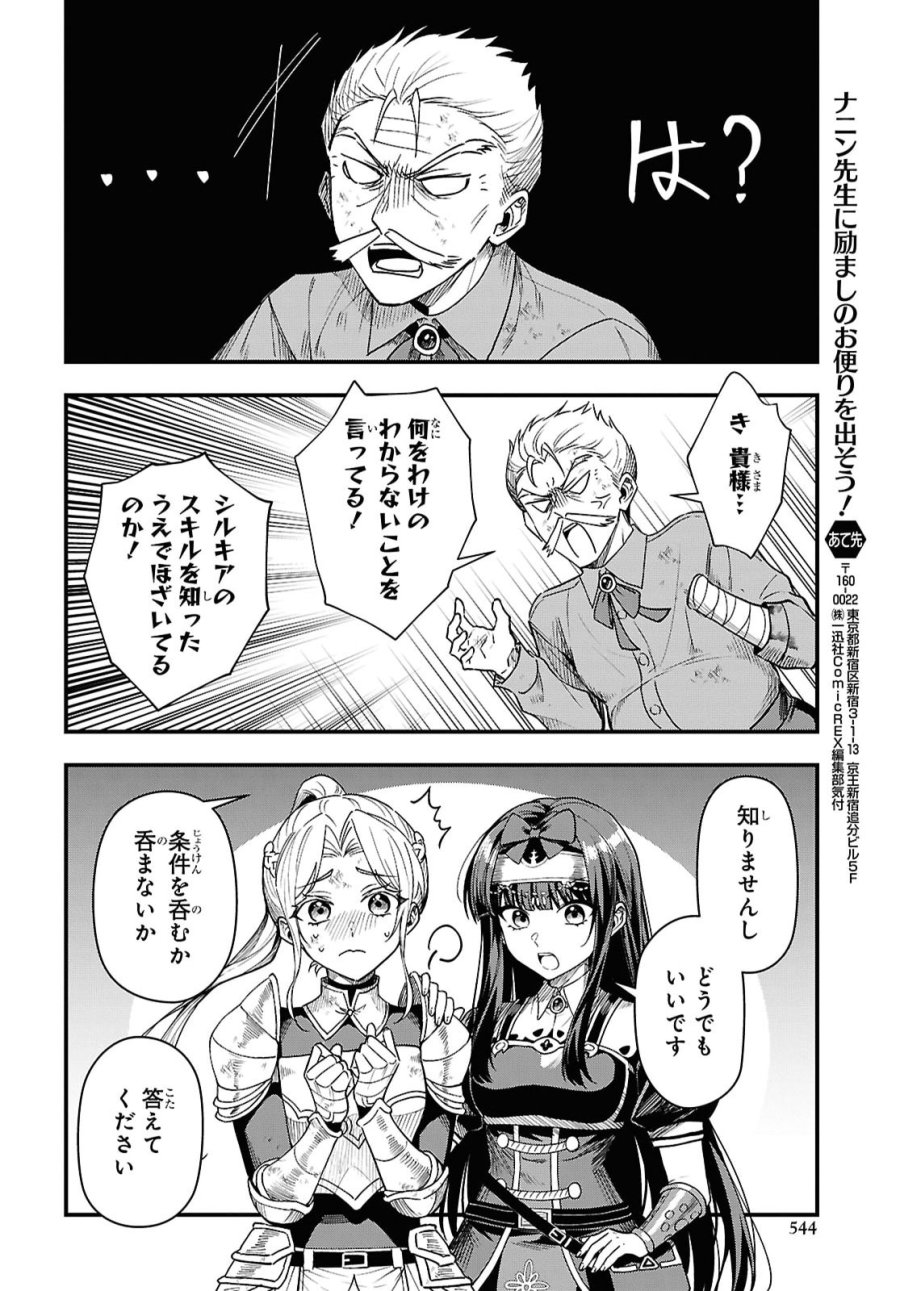 どうも、物欲の聖女です～無双スキル「クリア報酬」で盛大に勘違いされました～ 第19話 - Trang 28