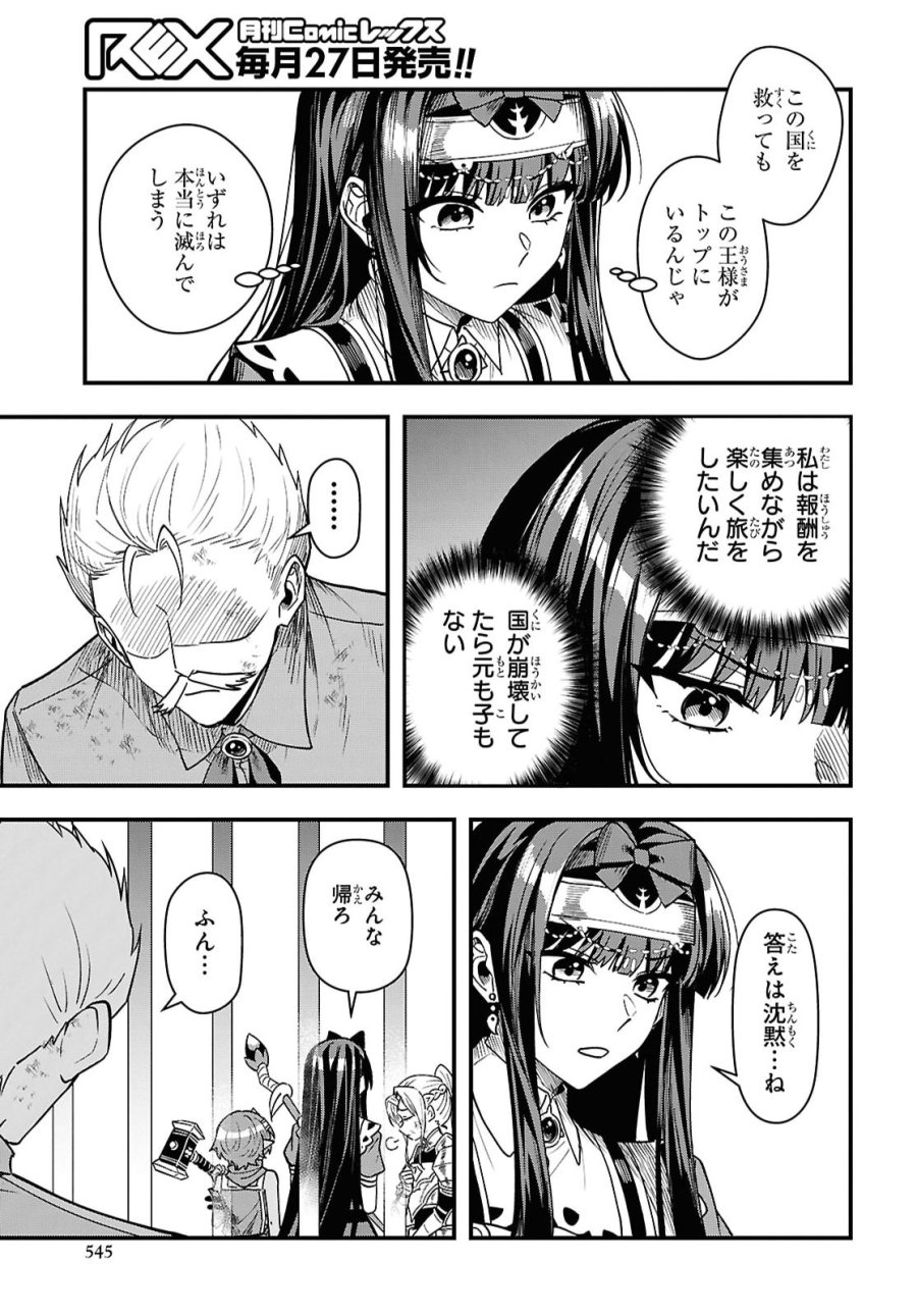 どうも、物欲の聖女です～無双スキル「クリア報酬」で盛大に勘違いされました～ 第19話 - Trang 29