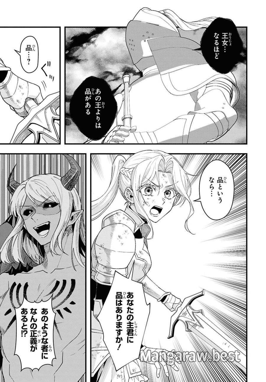 どうも、物欲の聖女です～無双スキル「クリア報酬」で盛大に勘違いされました～ 第19話 - Trang 3