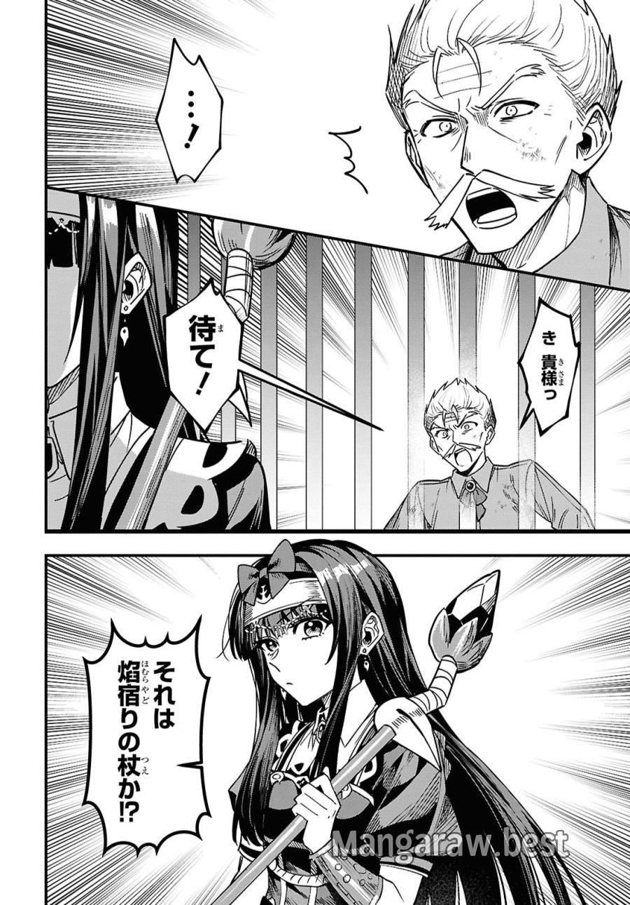 どうも、物欲の聖女です～無双スキル「クリア報酬」で盛大に勘違いされました～ 第19話 - Trang 30