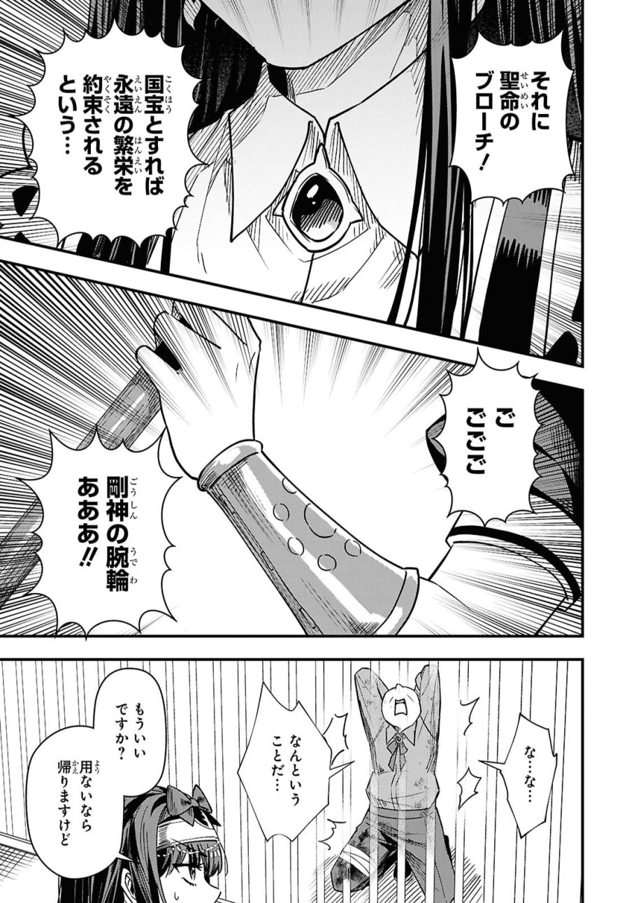 どうも、物欲の聖女です～無双スキル「クリア報酬」で盛大に勘違いされました～ 第19話 - Trang 31