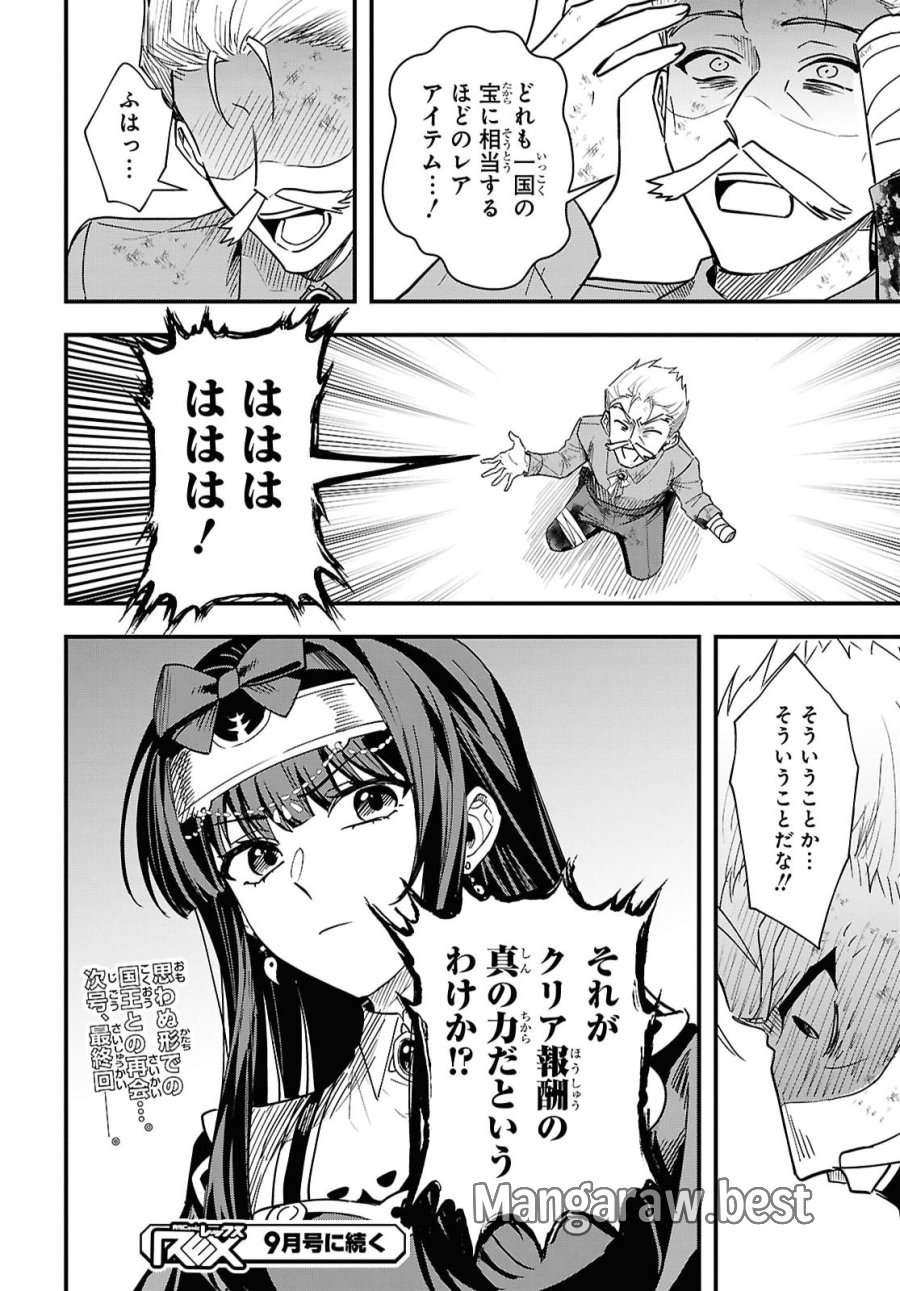 どうも、物欲の聖女です～無双スキル「クリア報酬」で盛大に勘違いされました～ 第19話 - Trang 32