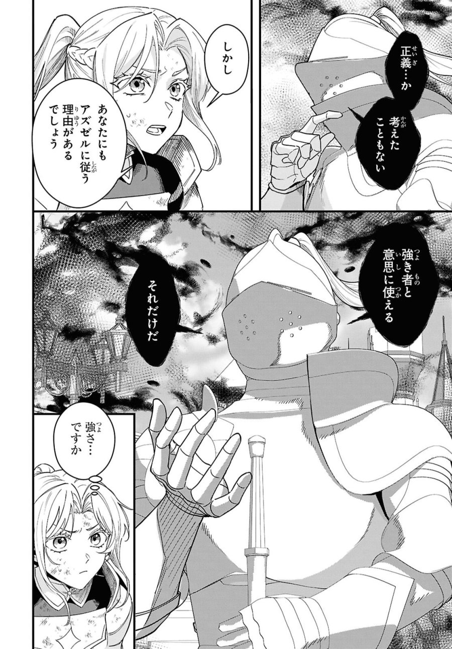 どうも、物欲の聖女です～無双スキル「クリア報酬」で盛大に勘違いされました～ 第19話 - Trang 4