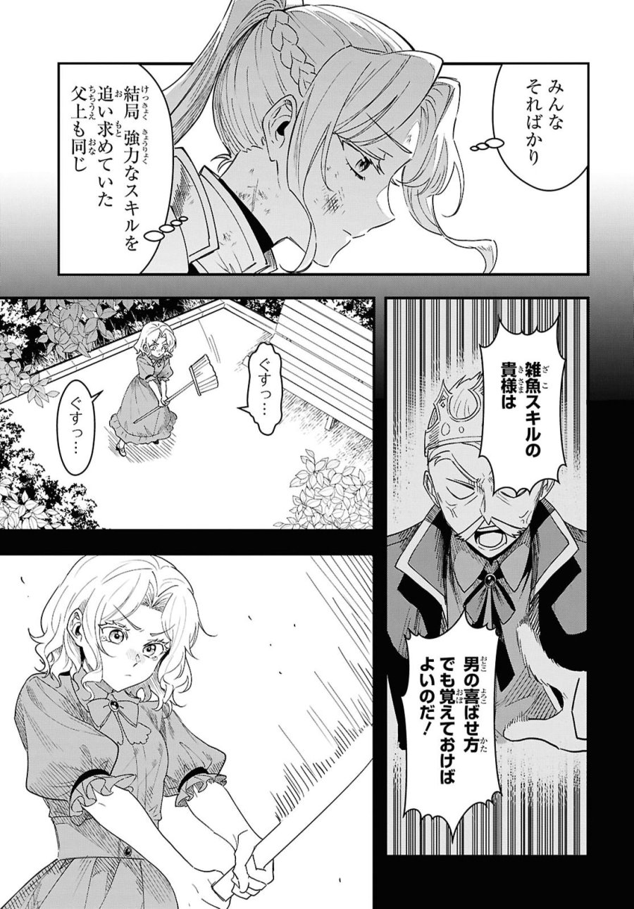 どうも、物欲の聖女です～無双スキル「クリア報酬」で盛大に勘違いされました～ 第19話 - Trang 5