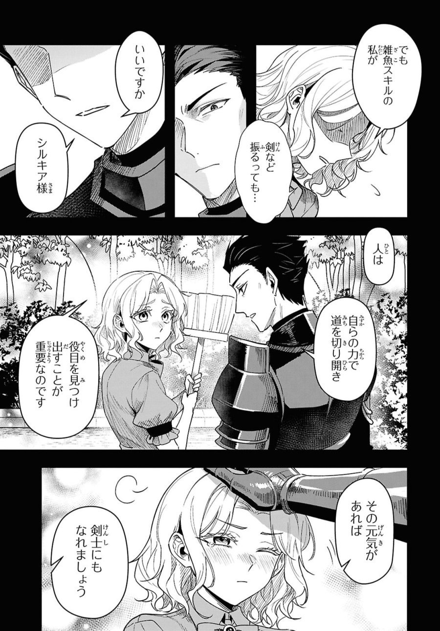 どうも、物欲の聖女です～無双スキル「クリア報酬」で盛大に勘違いされました～ 第19話 - Trang 7