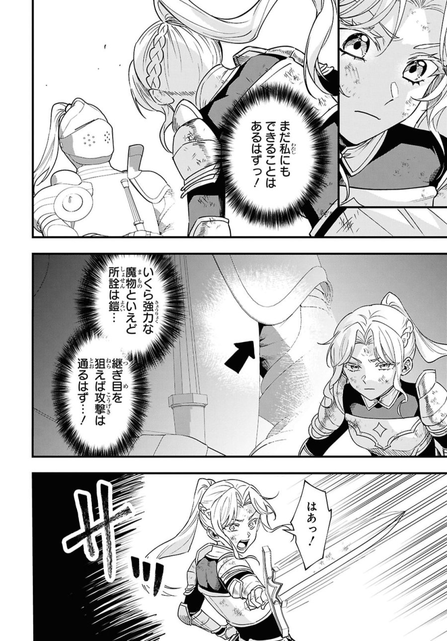 どうも、物欲の聖女です～無双スキル「クリア報酬」で盛大に勘違いされました～ 第19話 - Trang 8
