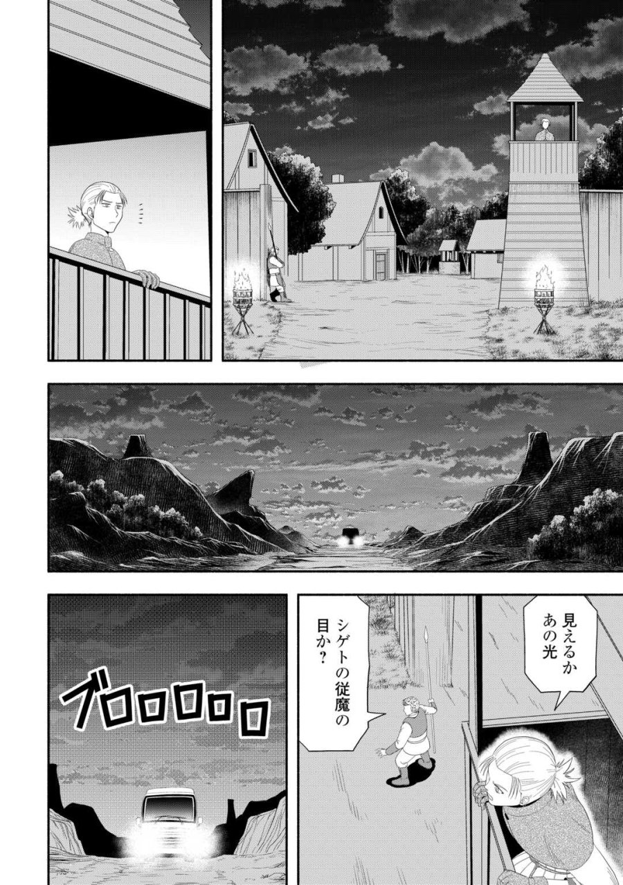 キャンピングカーで往く異世界徒然紀行 第8話 - Trang 10