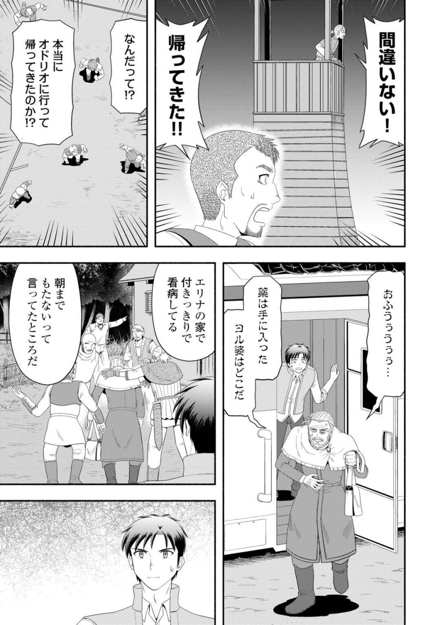 キャンピングカーで往く異世界徒然紀行 第8話 - Trang 11