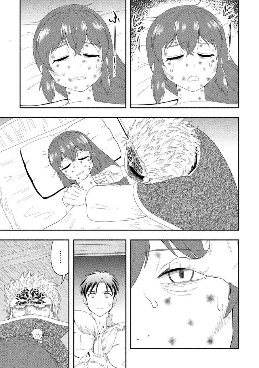 キャンピングカーで往く異世界徒然紀行 第8話 - Trang 13