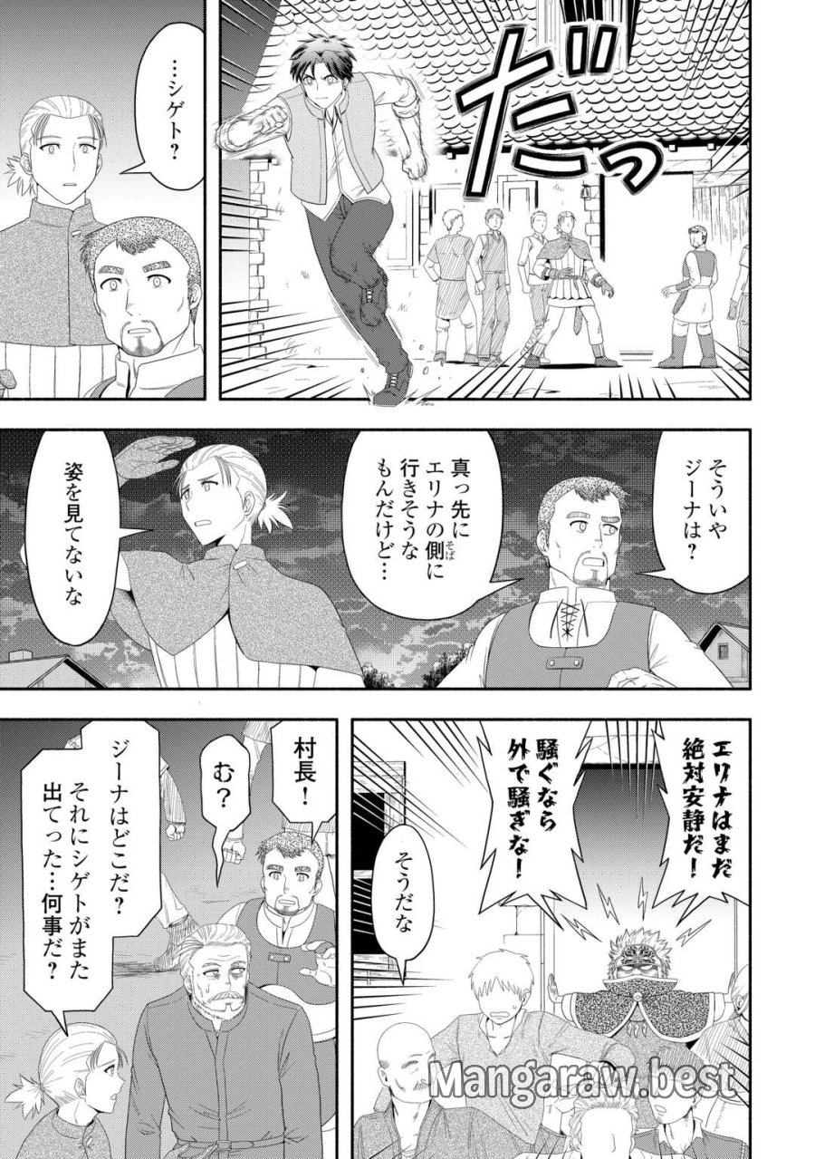 キャンピングカーで往く異世界徒然紀行 第8話 - Trang 15