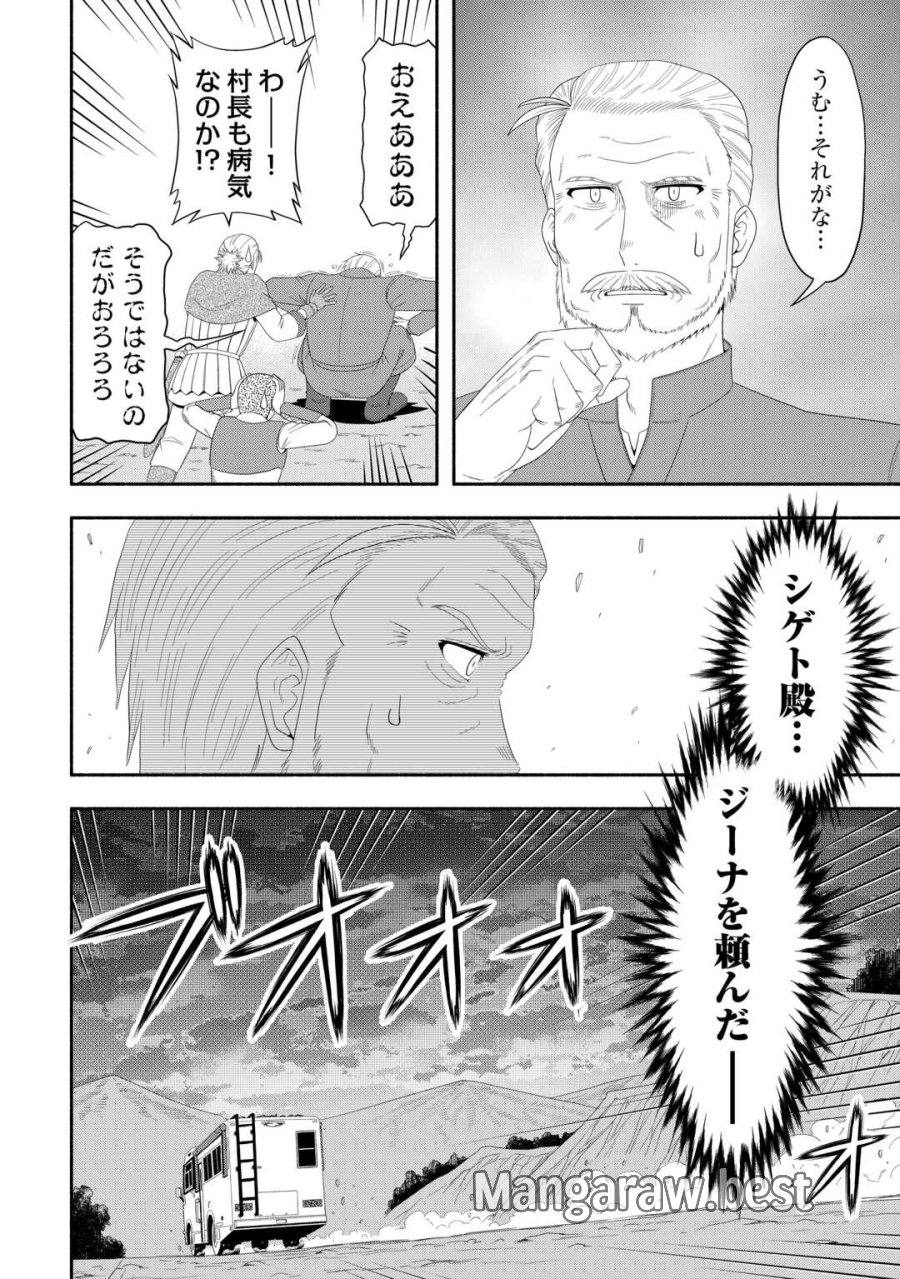 キャンピングカーで往く異世界徒然紀行 第8話 - Trang 16