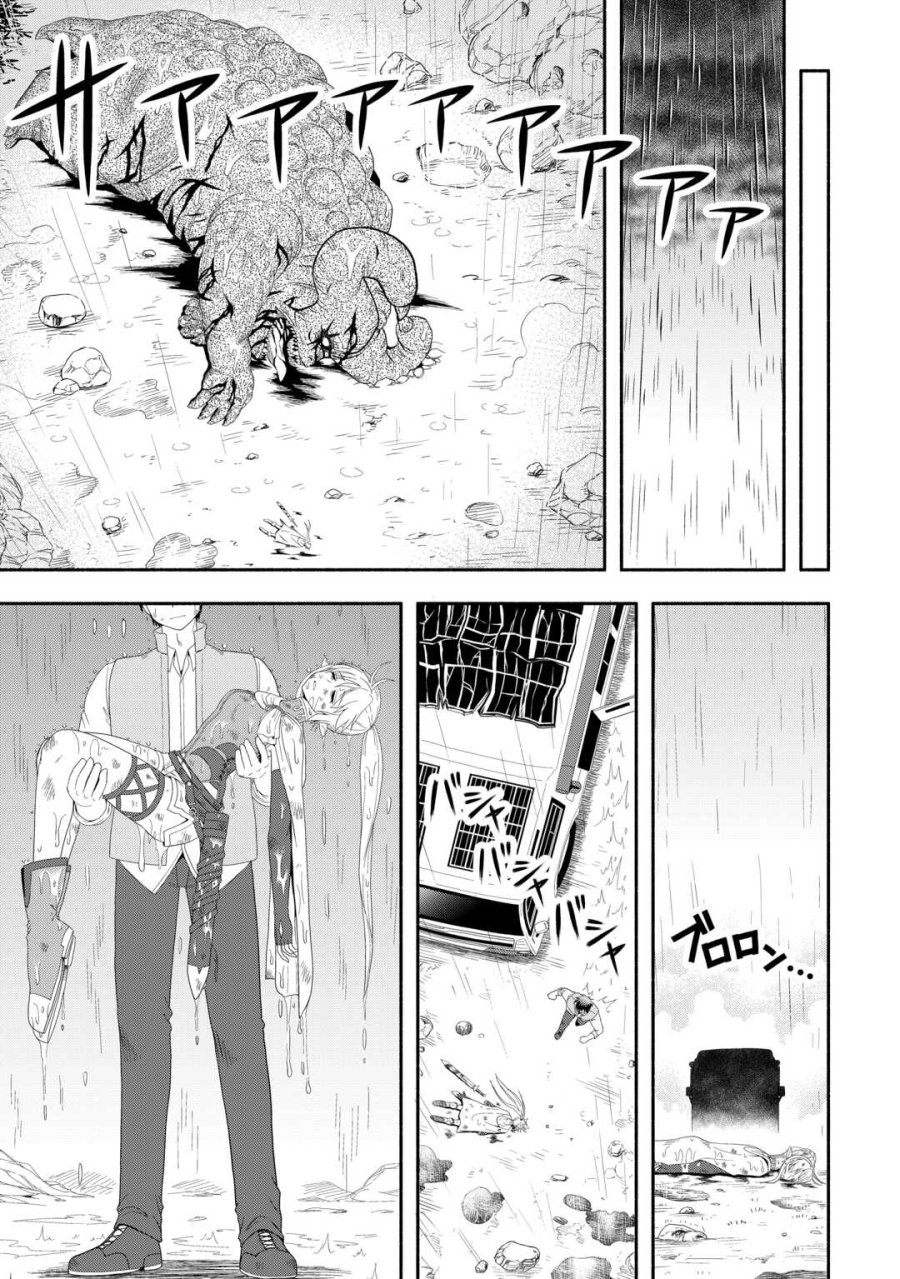 キャンピングカーで往く異世界徒然紀行 第8話 - Trang 17