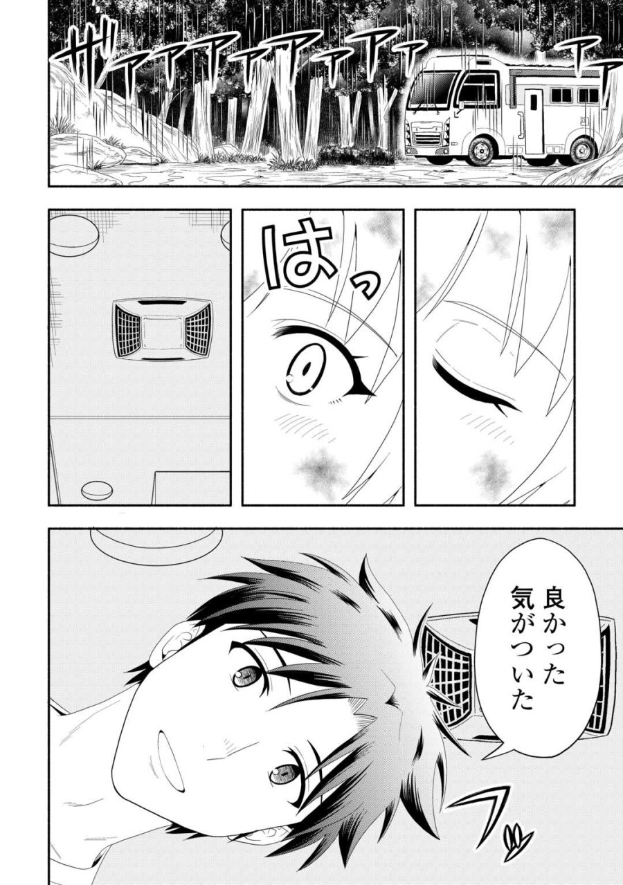 キャンピングカーで往く異世界徒然紀行 第8話 - Trang 18