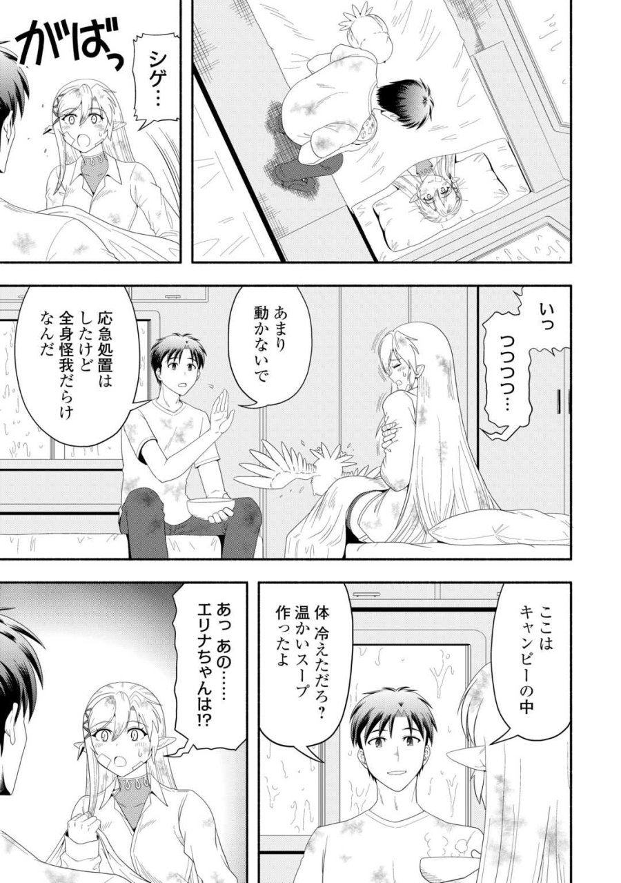 キャンピングカーで往く異世界徒然紀行 第8話 - Trang 19