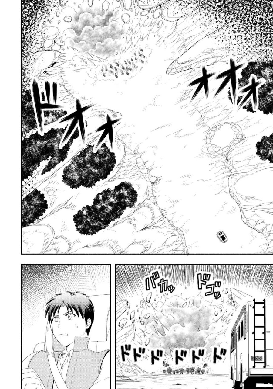 キャンピングカーで往く異世界徒然紀行 第8話 - Trang 2