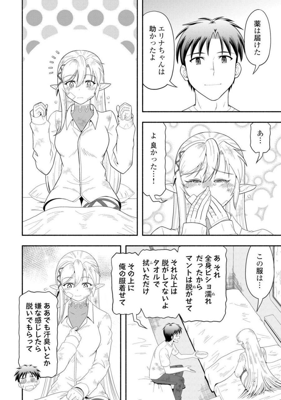 キャンピングカーで往く異世界徒然紀行 第8話 - Trang 20