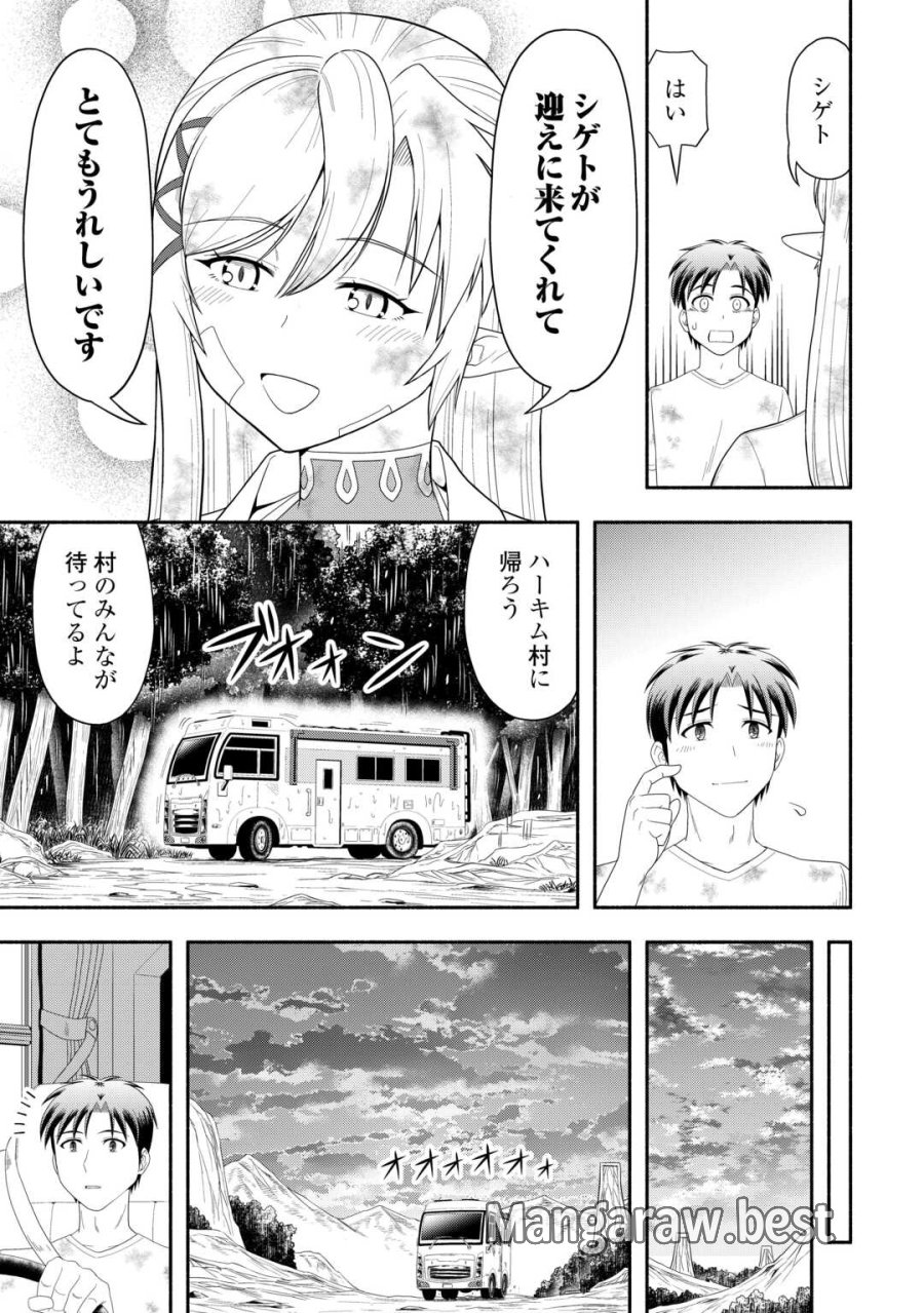 キャンピングカーで往く異世界徒然紀行 第8話 - Trang 21