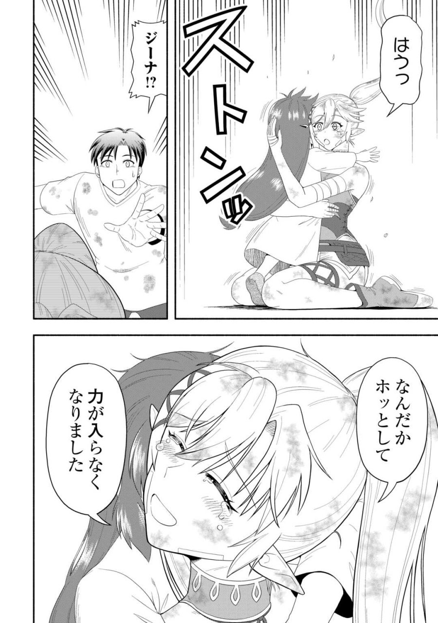 キャンピングカーで往く異世界徒然紀行 第8話 - Trang 26