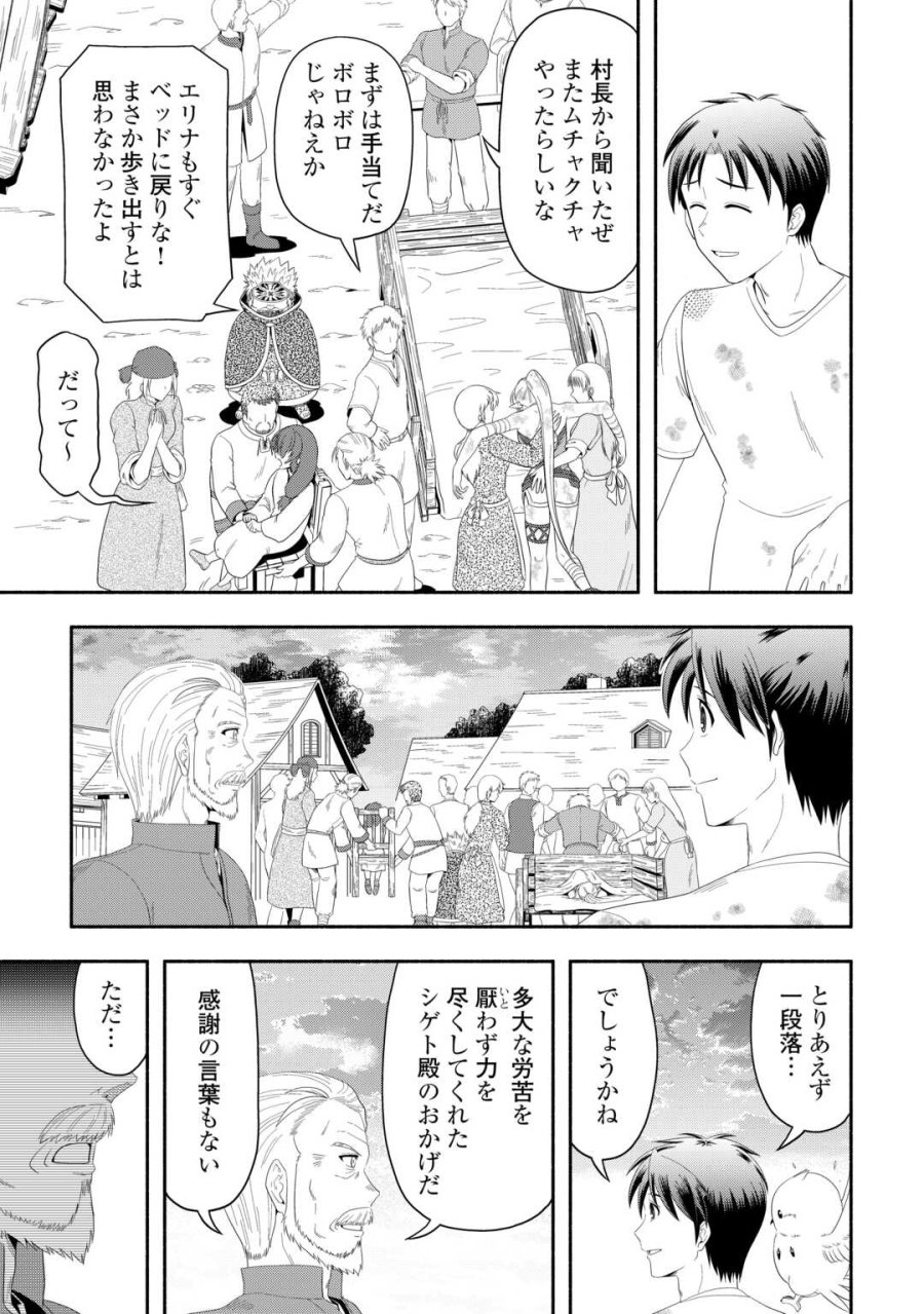 キャンピングカーで往く異世界徒然紀行 第8話 - Trang 27