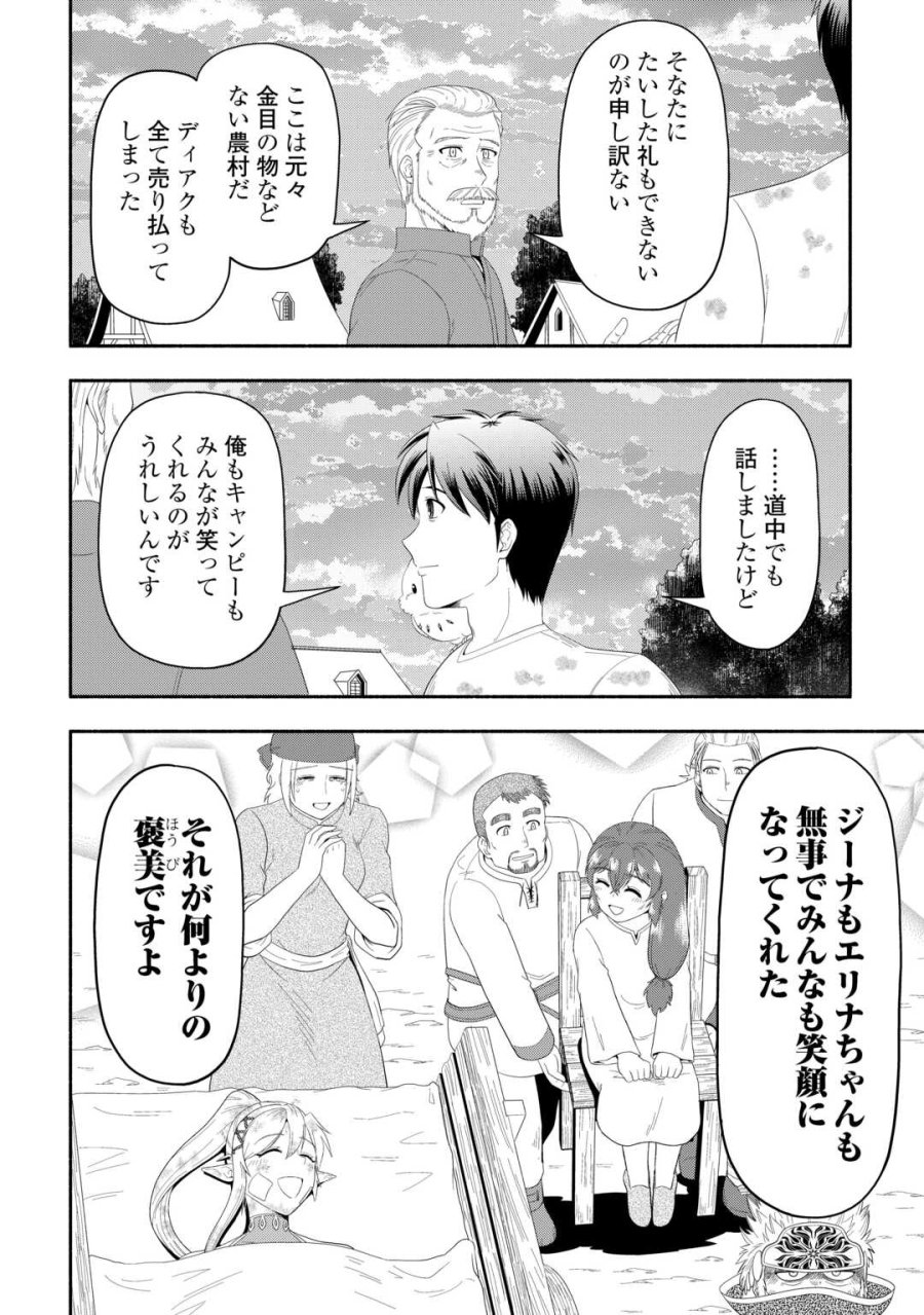 キャンピングカーで往く異世界徒然紀行 第8話 - Trang 28