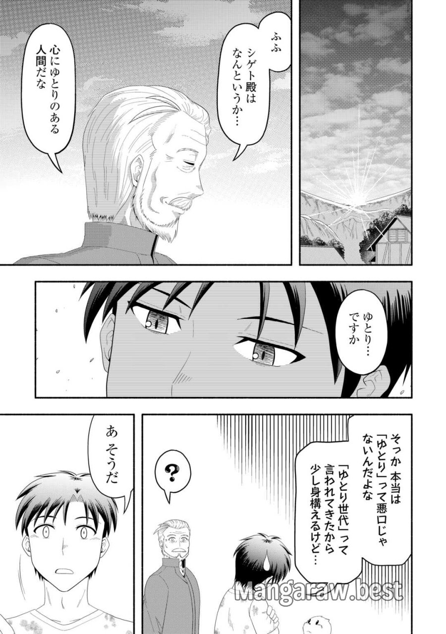 キャンピングカーで往く異世界徒然紀行 第8話 - Trang 29