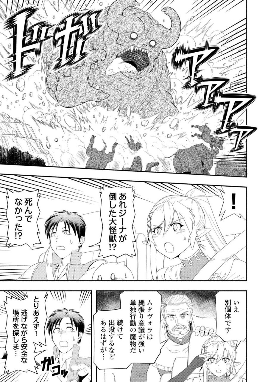 キャンピングカーで往く異世界徒然紀行 第8話 - Trang 3