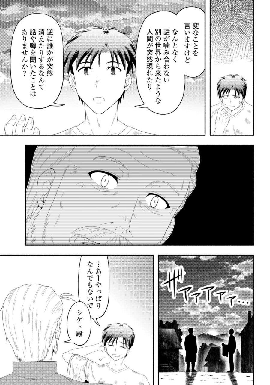 キャンピングカーで往く異世界徒然紀行 第8話 - Trang 31