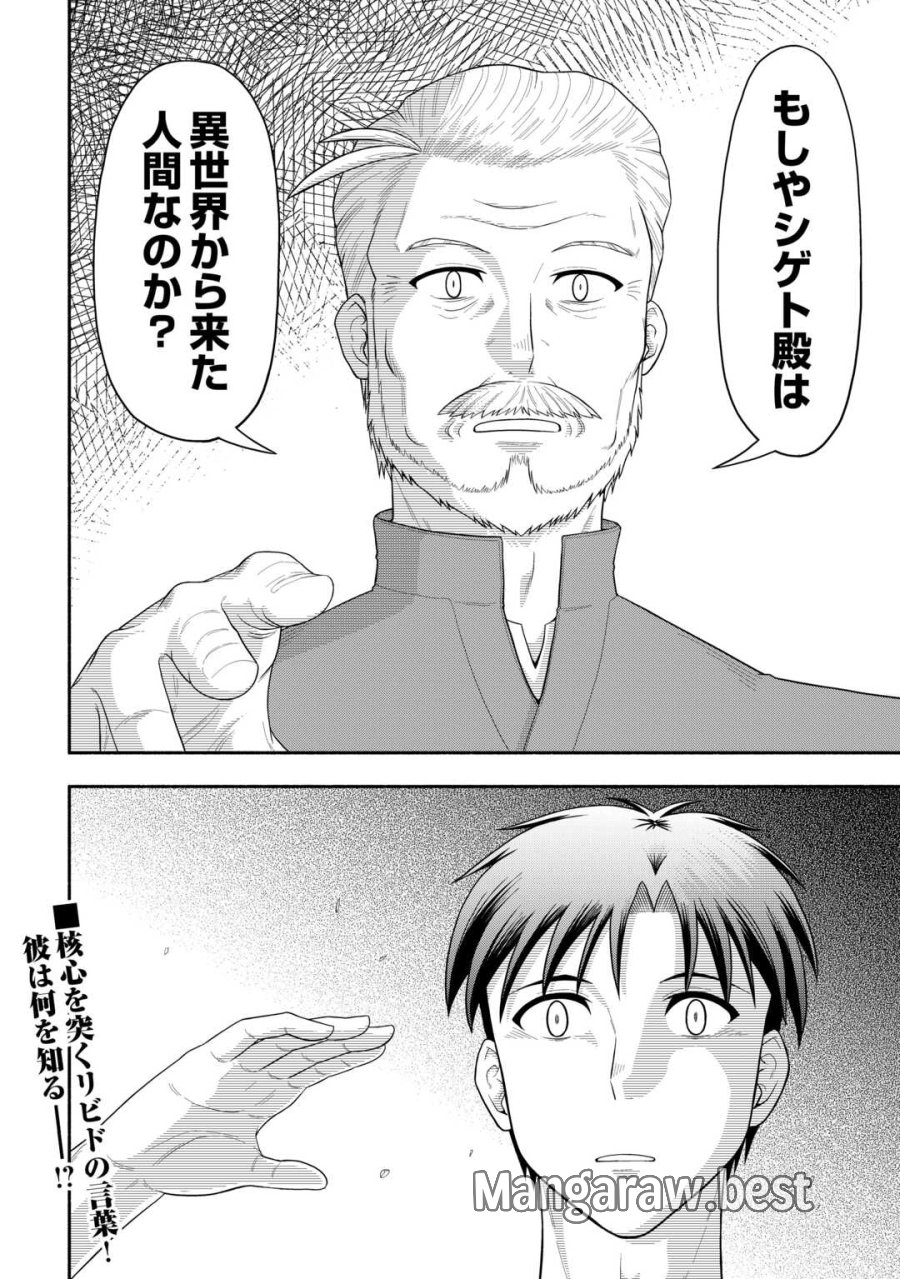 キャンピングカーで往く異世界徒然紀行 第8話 - Trang 32