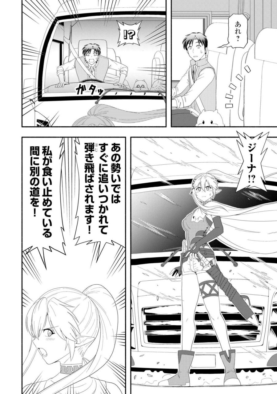 キャンピングカーで往く異世界徒然紀行 第8話 - Trang 4