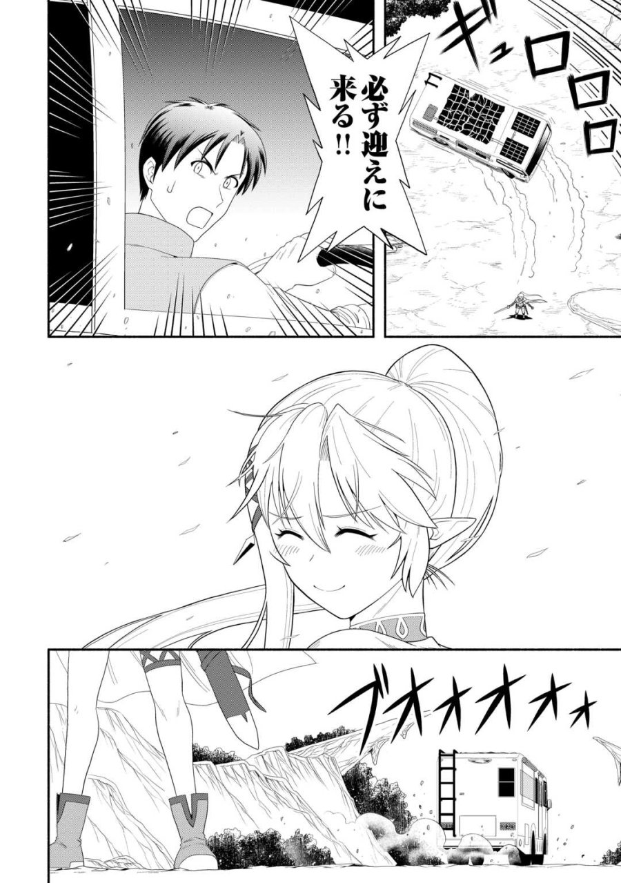 キャンピングカーで往く異世界徒然紀行 第8話 - Trang 6