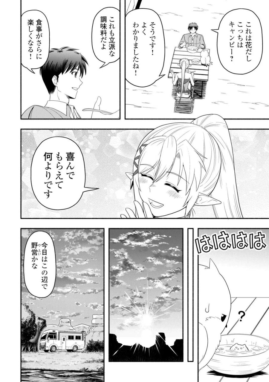 キャンピングカーで往く異世界徒然紀行 第10話 - Page 10