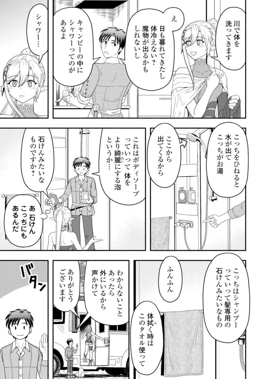 キャンピングカーで往く異世界徒然紀行 第10話 - Page 11
