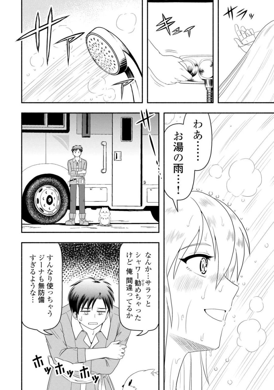 キャンピングカーで往く異世界徒然紀行 第10話 - Page 12