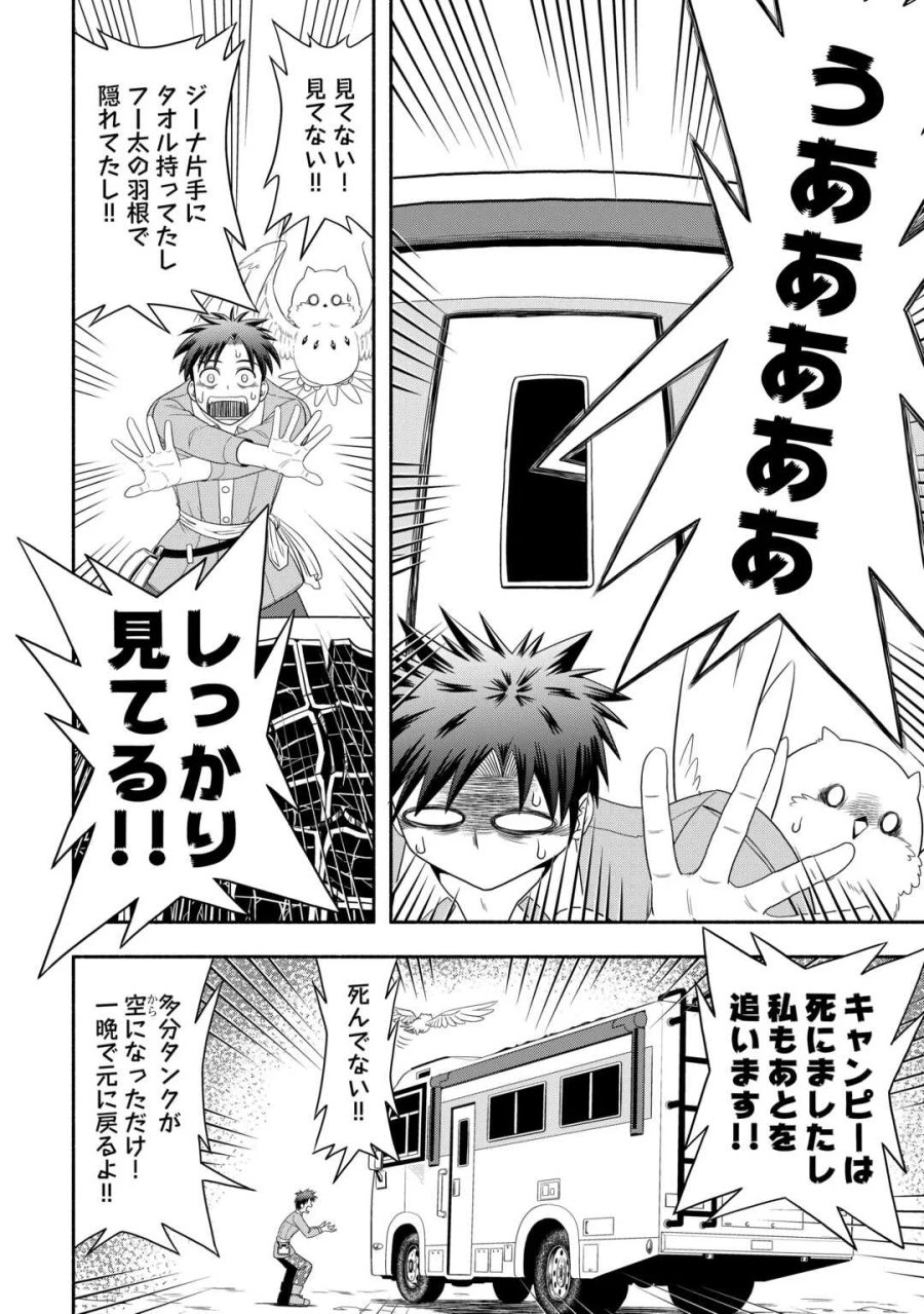 キャンピングカーで往く異世界徒然紀行 第10話 - Page 16