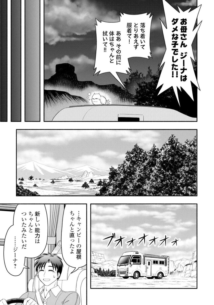 キャンピングカーで往く異世界徒然紀行 第10話 - Page 17