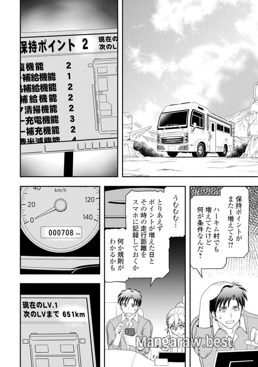 キャンピングカーで往く異世界徒然紀行 第10話 - Page 2