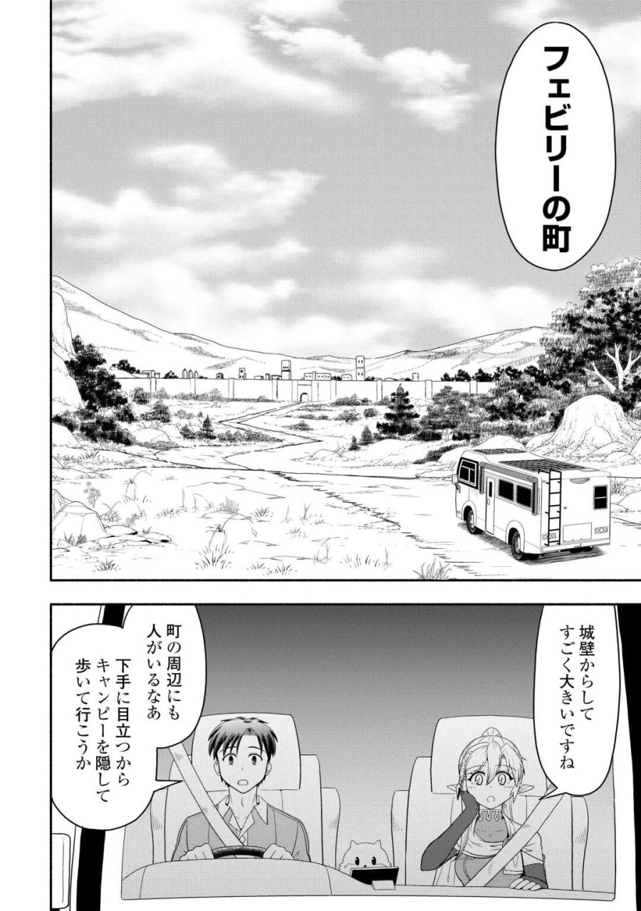 キャンピングカーで往く異世界徒然紀行 第10話 - Page 22