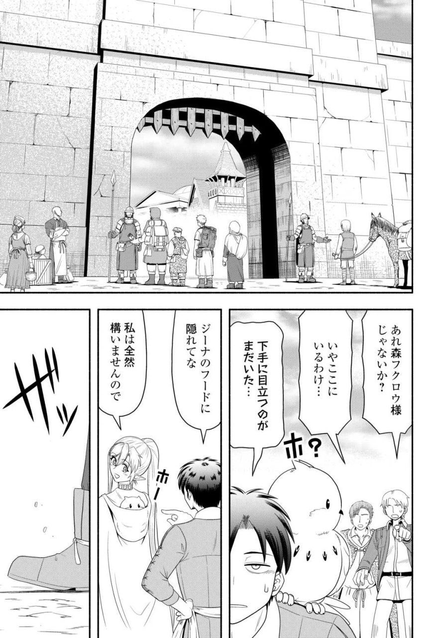 キャンピングカーで往く異世界徒然紀行 第10話 - Page 23