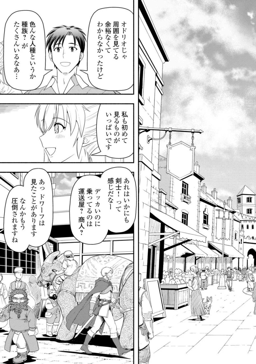 キャンピングカーで往く異世界徒然紀行 第10話 - Page 25