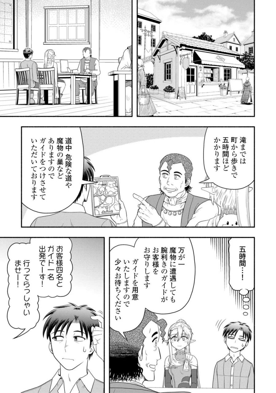 キャンピングカーで往く異世界徒然紀行 第10話 - Page 29