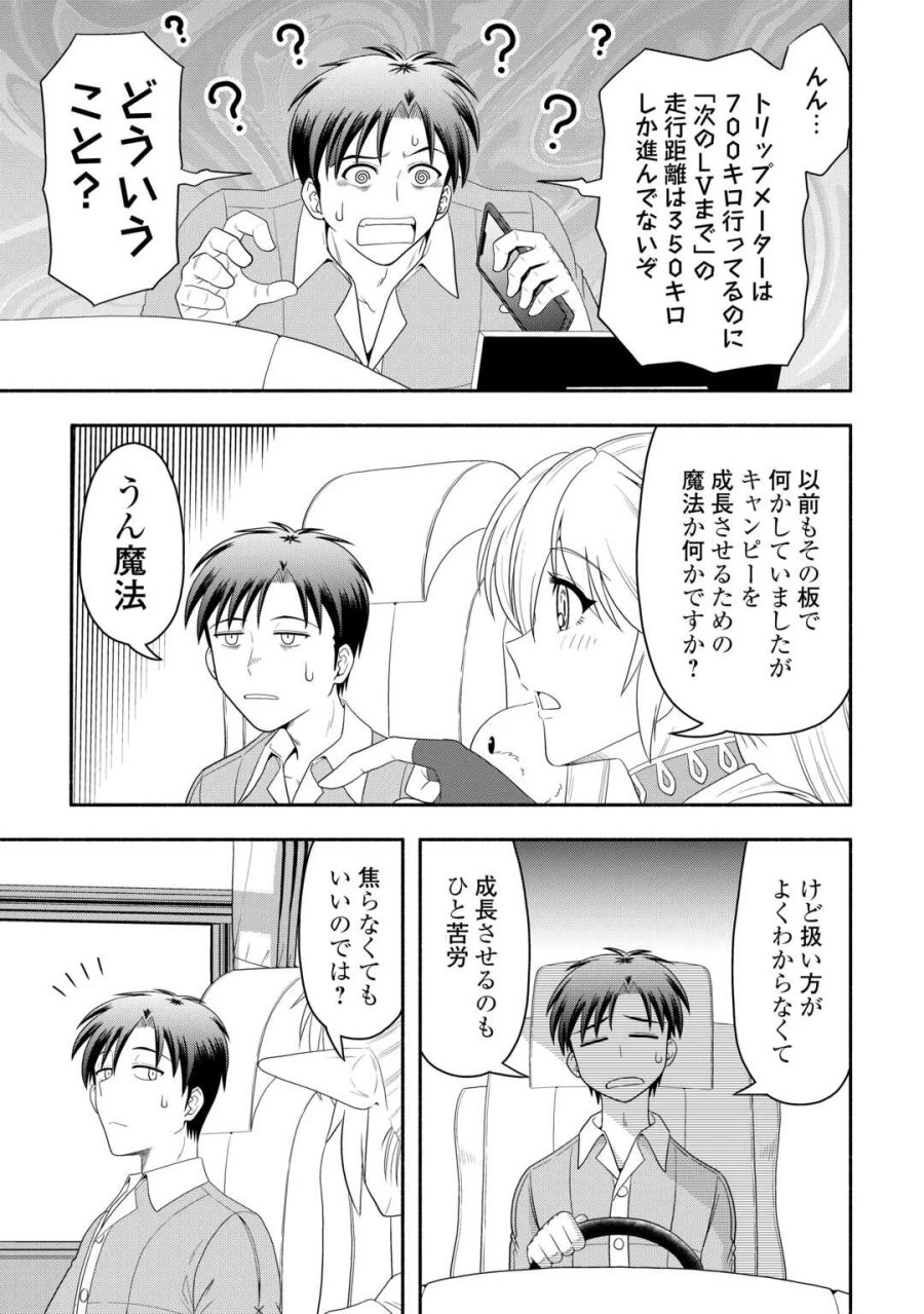 キャンピングカーで往く異世界徒然紀行 第10話 - Page 3