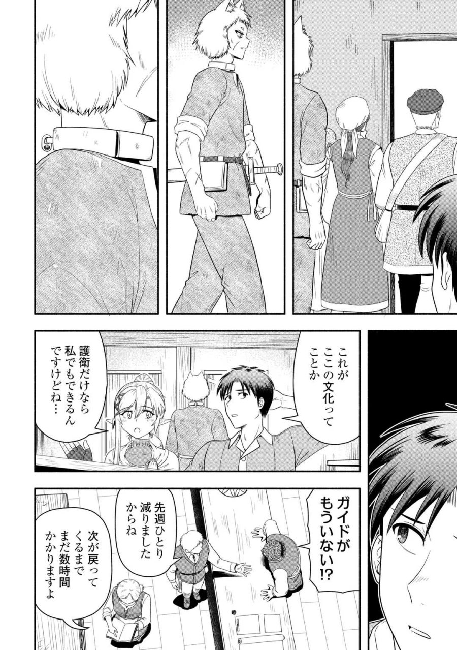 キャンピングカーで往く異世界徒然紀行 第10話 - Page 30