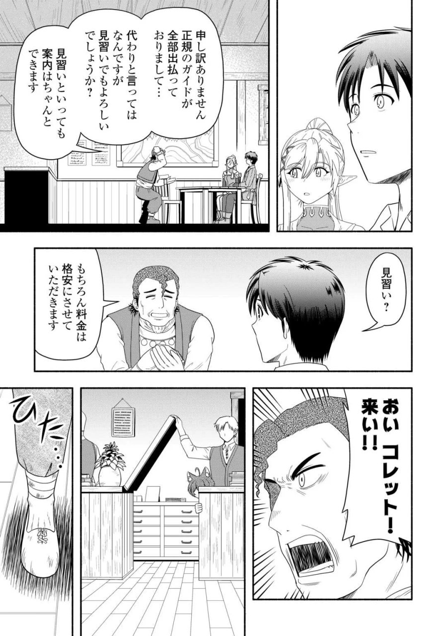 キャンピングカーで往く異世界徒然紀行 第10話 - Page 31