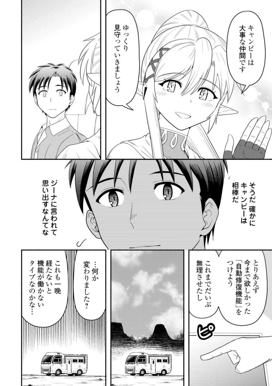 キャンピングカーで往く異世界徒然紀行 第10話 - Page 4