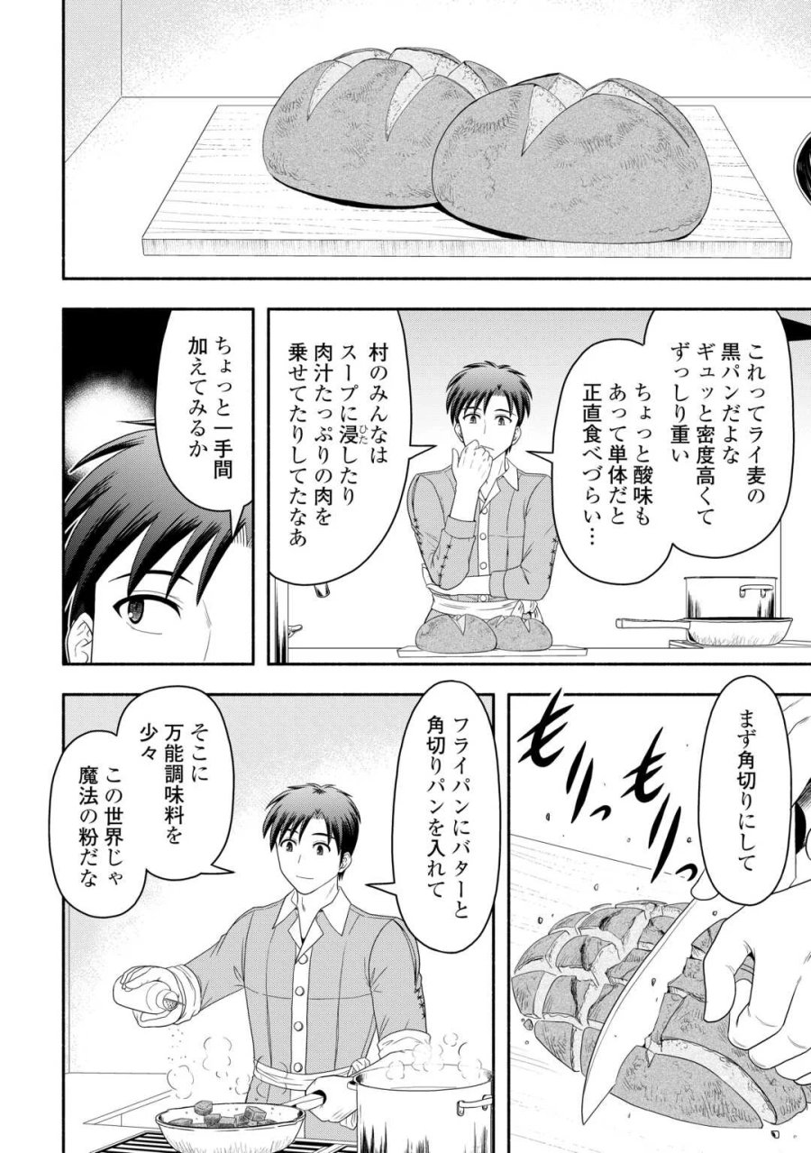 キャンピングカーで往く異世界徒然紀行 第10話 - Page 6