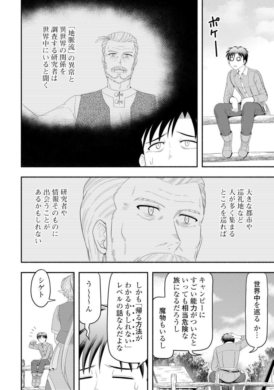 キャンピングカーで往く異世界徒然紀行 第9話 - Page 10