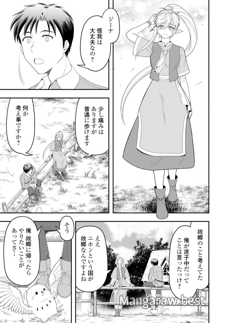 キャンピングカーで往く異世界徒然紀行 第9話 - Page 11